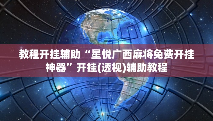 辅助神器“人人互娱有挂是真的吗”详细开挂教程 辅助神器“人人互娱有挂是真的吗”详细开挂教程