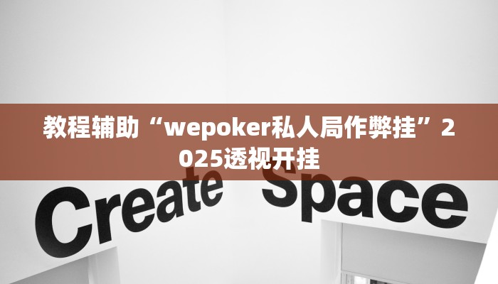 教程辅助“越乡游义乌麻将有挂吗”2025透视开挂 教程辅助“越乡游义乌麻将有挂吗”2025透视开挂