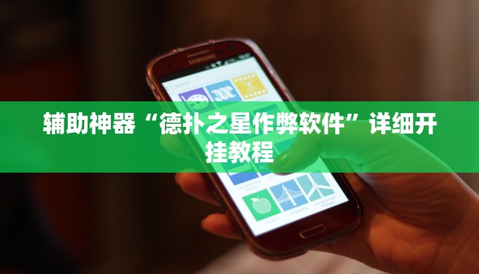 今日教程“避风阁开挂透视”详细开挂玩法 今日教程“避风阁开挂透视”详细开挂玩法