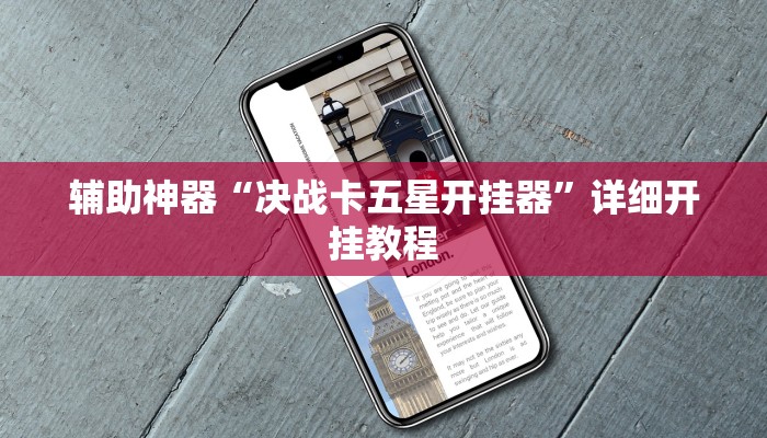 教程辅助“518互游大厅透视作弊”2025透视开挂 教程辅助“518互游大厅透视作弊”2025透视开挂