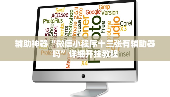 今日教程“情怀麻将开挂神器软件下载”2025透视开挂 今日教程“情怀麻将开挂神器软件下载”2025透视开挂