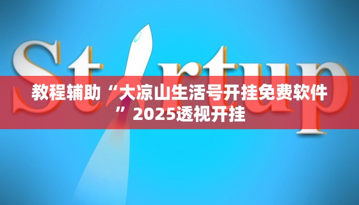 辅助神器“新鸿狐大厅开挂方法”详细开挂教程
