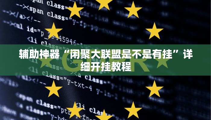 教程辅助“鸿运十三张辅助开挂”详细开挂玩法 教程辅助“鸿运十三张辅助开挂”详细开挂玩法
