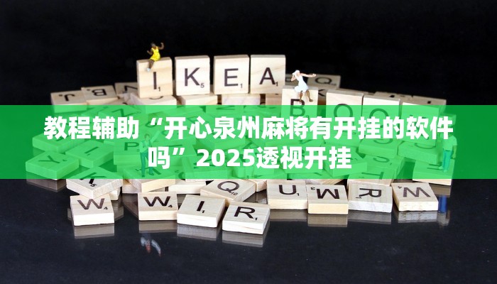 今日教程“小程序讯奇牛牛万能开挂器”2025透视开挂 今日教程“小程序讯奇牛牛万能开挂器”2025透视开挂