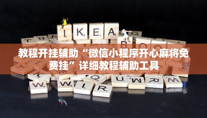 教程辅助“海贝之城拼三张透视作弊”详细开挂玩法