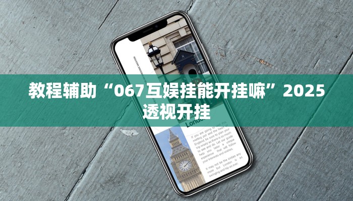 实测教程”微乐小程序万能开挂器”开挂(透视)辅助教程