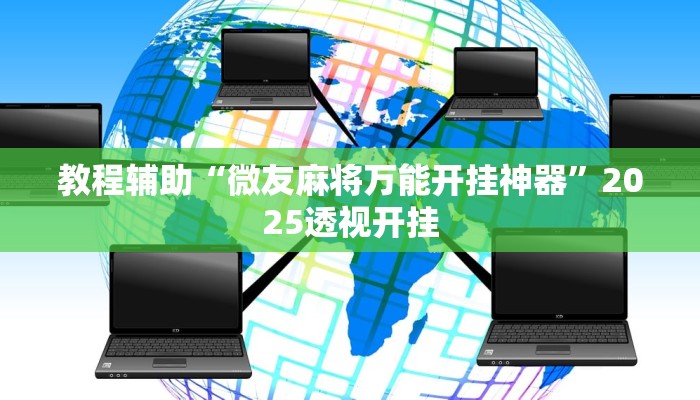 教程辅助“懒人斗十四确实真的有挂”详细开挂玩法 教程辅助“懒人斗十四确实真的有挂”详细开挂玩法