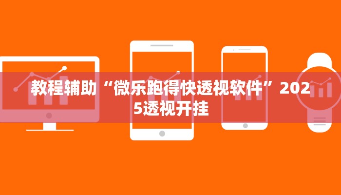 辅助神器“人皇大厅辅助挂专用版”详细开挂教程 辅助神器“人皇大厅辅助挂专用版”详细开挂教程
