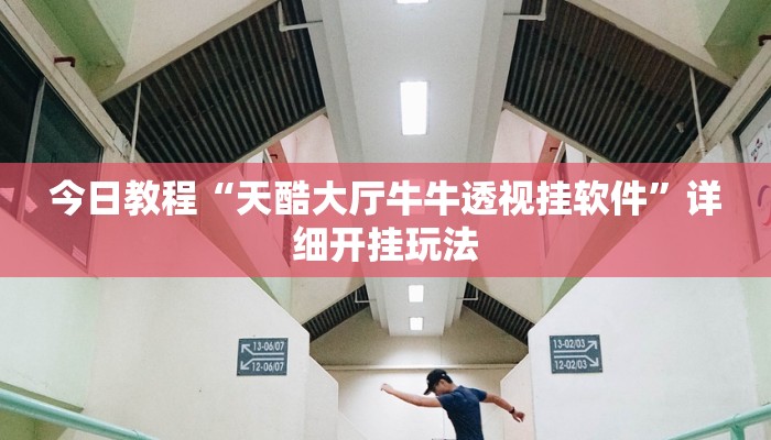今日教程“微信红包三公控制金额点数”2025透视开挂 今日教程“微信红包三公控制金额点数”2025透视开挂