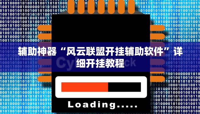 辅助开挂神器“约战荆门麻将有挂么”分享用挂教程