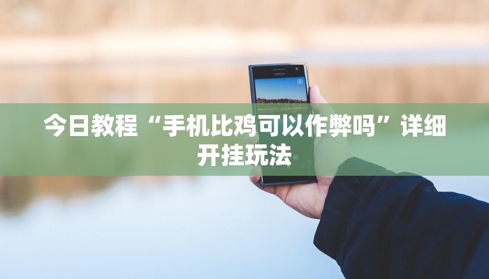 辅助神器“天胡荽的功效与作用”详细开挂教程 辅助神器“天胡荽的功效与作用”详细开挂教程